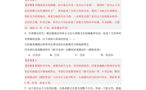 古代战争与地域文化的演变专项练习--2024届高三历史统编版二轮复习解析版_07高考历史_2024年新高考资料_2.2024二轮复习_2024届高三历史统编版二轮复习专项训练