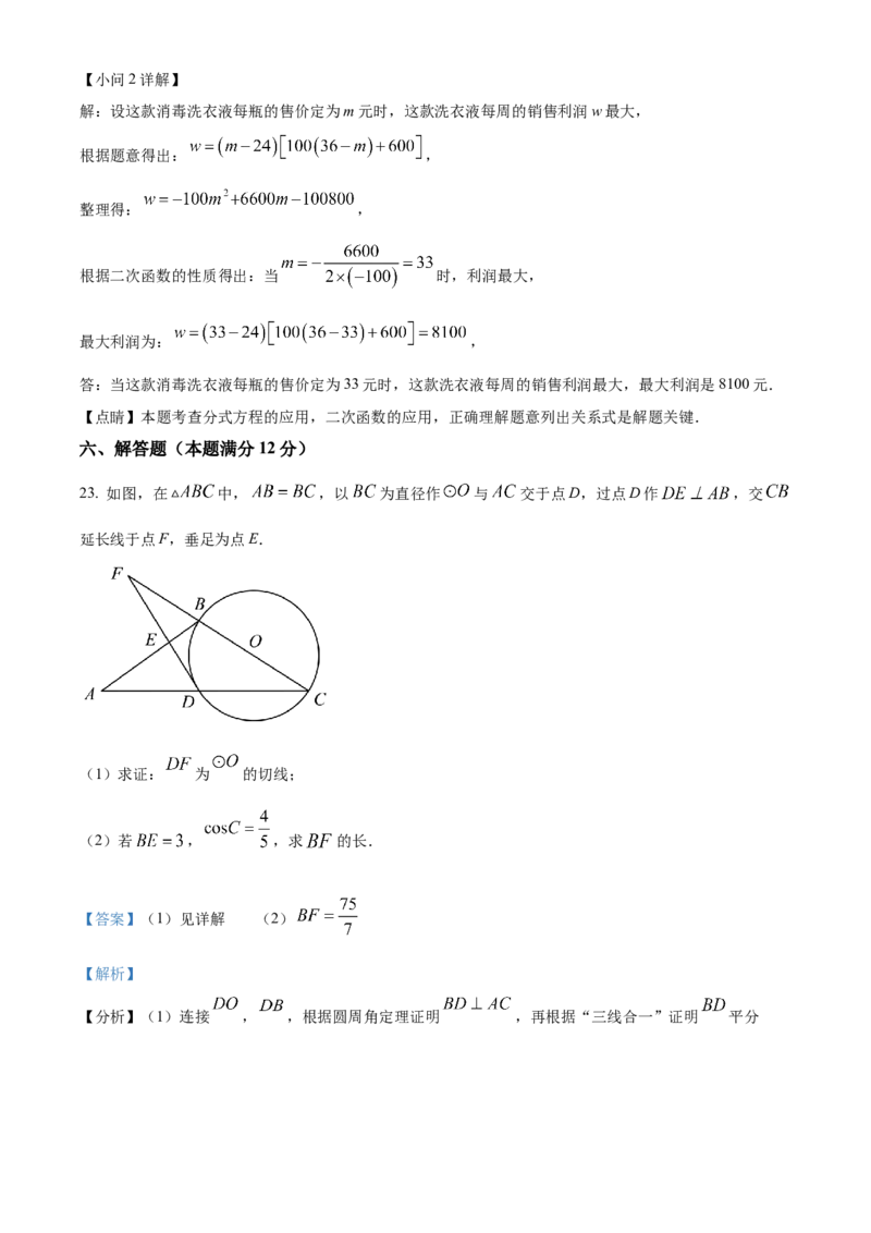 精品解析：2023年辽宁省营口市中考数学真题（解析版）_new_北师大初中数学_9下-北师大版初中数学_05习题试卷_6中考真题_2023各地中考真题
