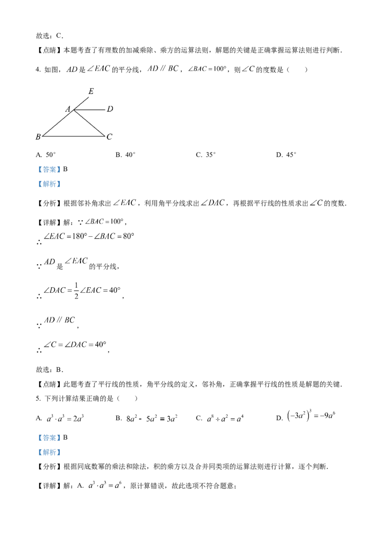 精品解析：2023年辽宁省营口市中考数学真题（解析版）_new_北师大初中数学_9下-北师大版初中数学_05习题试卷_6中考真题_2023各地中考真题