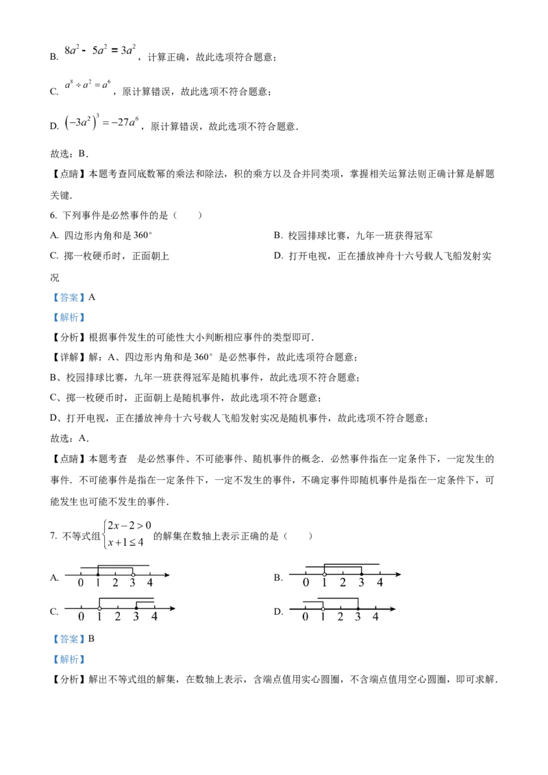 精品解析：2023年辽宁省营口市中考数学真题（解析版）_new_北师大初中数学_9下-北师大版初中数学_05习题试卷_6中考真题_2023各地中考真题