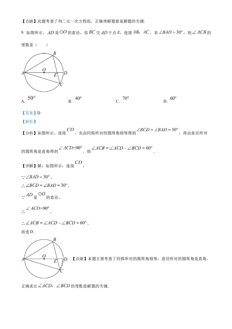 精品解析：2023年辽宁省营口市中考数学真题（解析版）_new_北师大初中数学_9下-北师大版初中数学_05习题试卷_6中考真题_2023各地中考真题