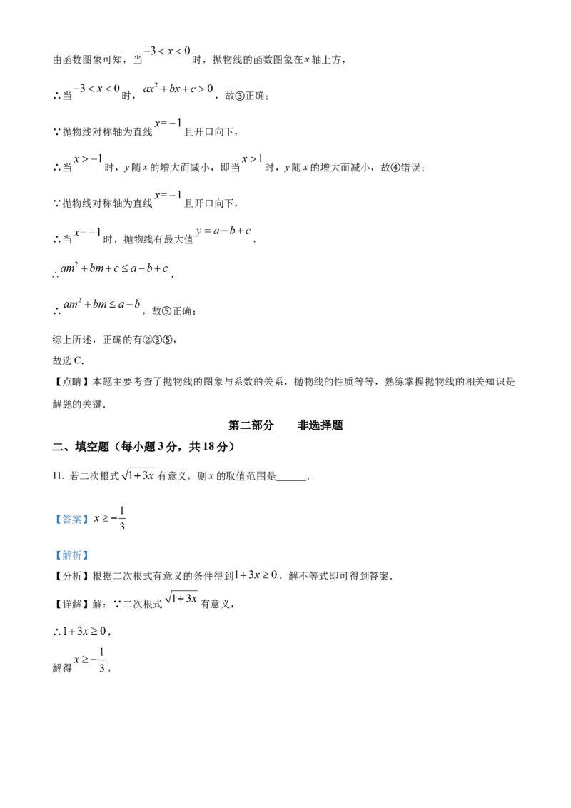 精品解析：2023年辽宁省营口市中考数学真题（解析版）_new_北师大初中数学_9下-北师大版初中数学_05习题试卷_6中考真题_2023各地中考真题