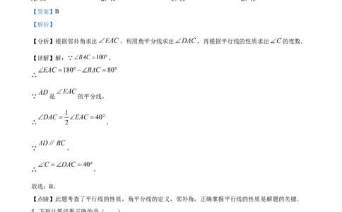 精品解析：2023年辽宁省营口市中考数学真题（解析版）_new_北师大初中数学_9下-北师大版初中数学_05习题试卷_6中考真题_2023各地中考真题