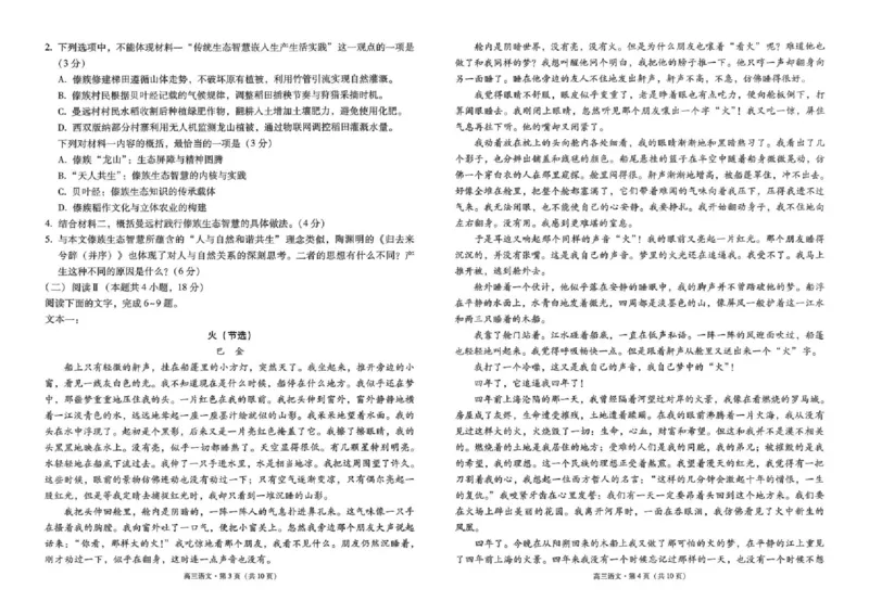 云南省昭通市2026届高中毕业生模拟考试语文_全国高考模拟卷_2026年2月_260206云南省昭通市2026届高中毕业生模拟考试（全科）