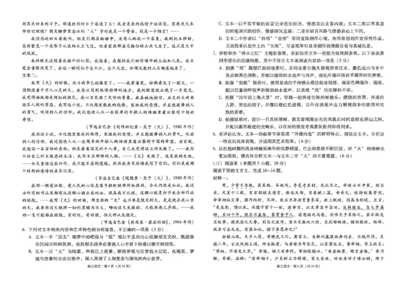 云南省昭通市2026届高中毕业生模拟考试语文_全国高考模拟卷_2026年2月_260206云南省昭通市2026届高中毕业生模拟考试（全科）