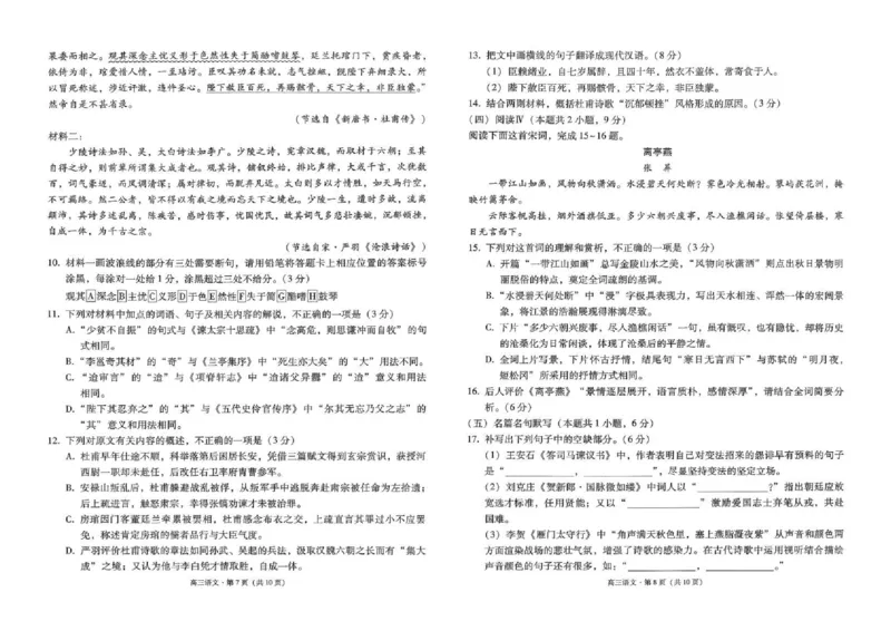 云南省昭通市2026届高中毕业生模拟考试语文_全国高考模拟卷_2026年2月_260206云南省昭通市2026届高中毕业生模拟考试（全科）