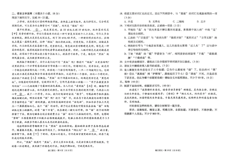 云南省昭通市2026届高中毕业生模拟考试语文_全国高考模拟卷_2026年2月_260206云南省昭通市2026届高中毕业生模拟考试（全科）