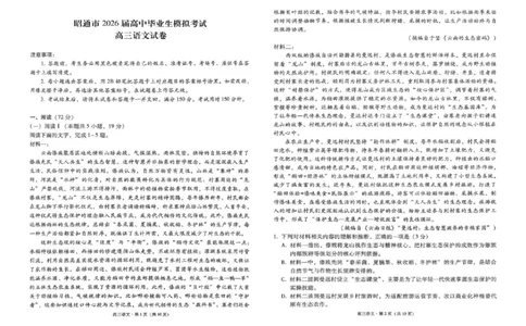 云南省昭通市2026届高中毕业生模拟考试语文_全国高考模拟卷_2026年2月_260206云南省昭通市2026届高中毕业生模拟考试（全科）