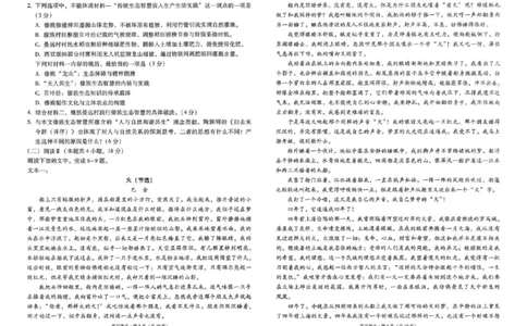 云南省昭通市2026届高中毕业生模拟考试语文_全国高考模拟卷_2026年2月_260206云南省昭通市2026届高中毕业生模拟考试（全科）