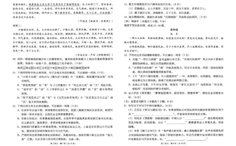 云南省昭通市2026届高中毕业生模拟考试语文_全国高考模拟卷_2026年2月_260206云南省昭通市2026届高中毕业生模拟考试（全科）