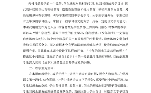 《少年闰土》教学反思_25秋1-6年级语文上册课件教案_25秋统编版语文六年级上册_统编版语文六年级上册教学资源包（25秋状元大课堂）_4-《状元大课堂》六年级语文上册_六年级语文上册