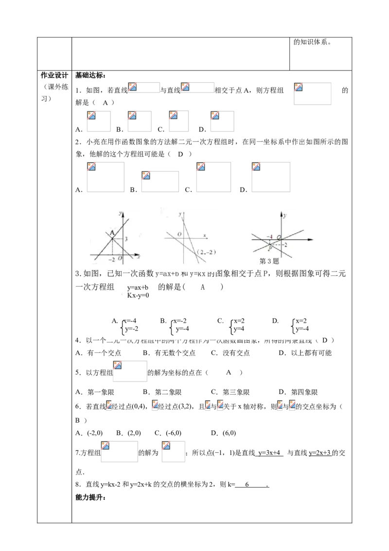 精7北师大版（2024）八年级数学上册第五章5.4二元一次方程与一次函数课时计划_北师大初中数学_8上-北师大版初中数学_初中数学北师大8上-2025秋季新版_第二套推荐25