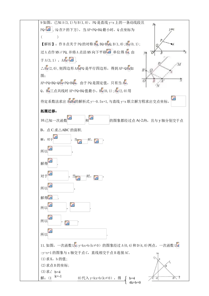 精7北师大版（2024）八年级数学上册第五章5.4二元一次方程与一次函数课时计划_北师大初中数学_8上-北师大版初中数学_初中数学北师大8上-2025秋季新版_第二套推荐25
