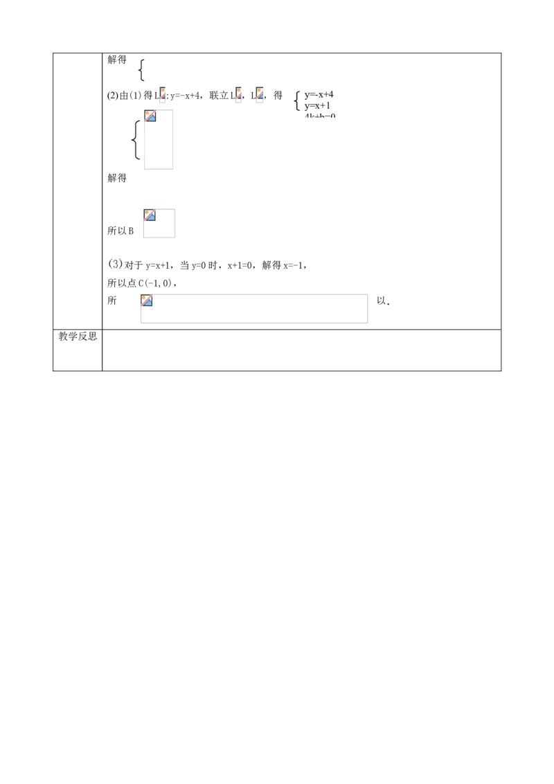 精7北师大版（2024）八年级数学上册第五章5.4二元一次方程与一次函数课时计划_北师大初中数学_8上-北师大版初中数学_初中数学北师大8上-2025秋季新版_第二套推荐25