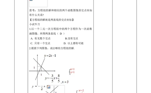 精7北师大版（2024）八年级数学上册第五章5.4二元一次方程与一次函数课时计划_北师大初中数学_8上-北师大版初中数学_初中数学北师大8上-2025秋季新版_第二套推荐25