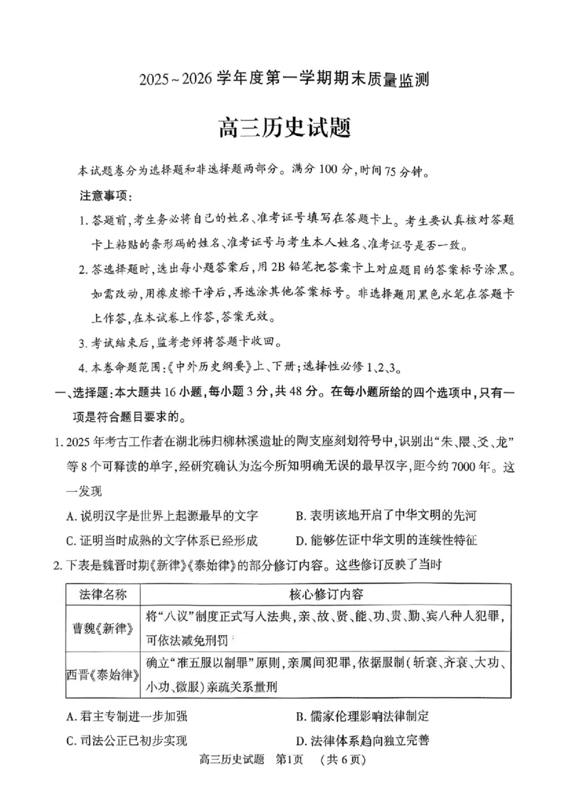 历史_全国高考模拟卷_2026年2月_260202河南省驻马店高三2025-2026学年度第一学期期末教学质量监测_驻马店2025-2026学年度第一学期期末教学质量监测高三历史