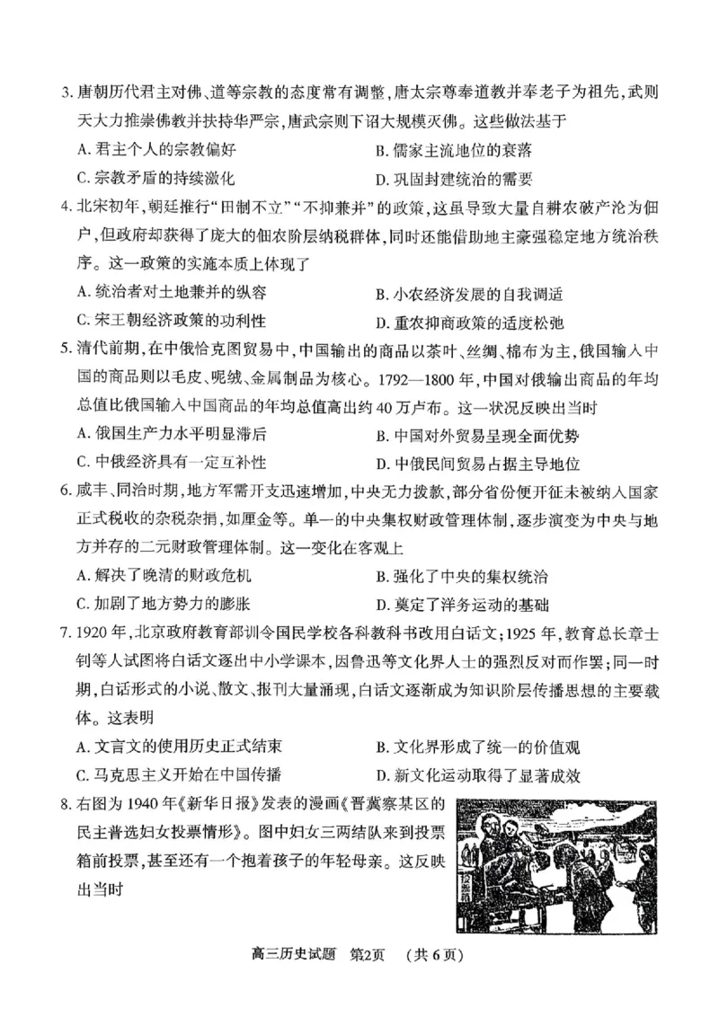 历史_全国高考模拟卷_2026年2月_260202河南省驻马店高三2025-2026学年度第一学期期末教学质量监测_驻马店2025-2026学年度第一学期期末教学质量监测高三历史