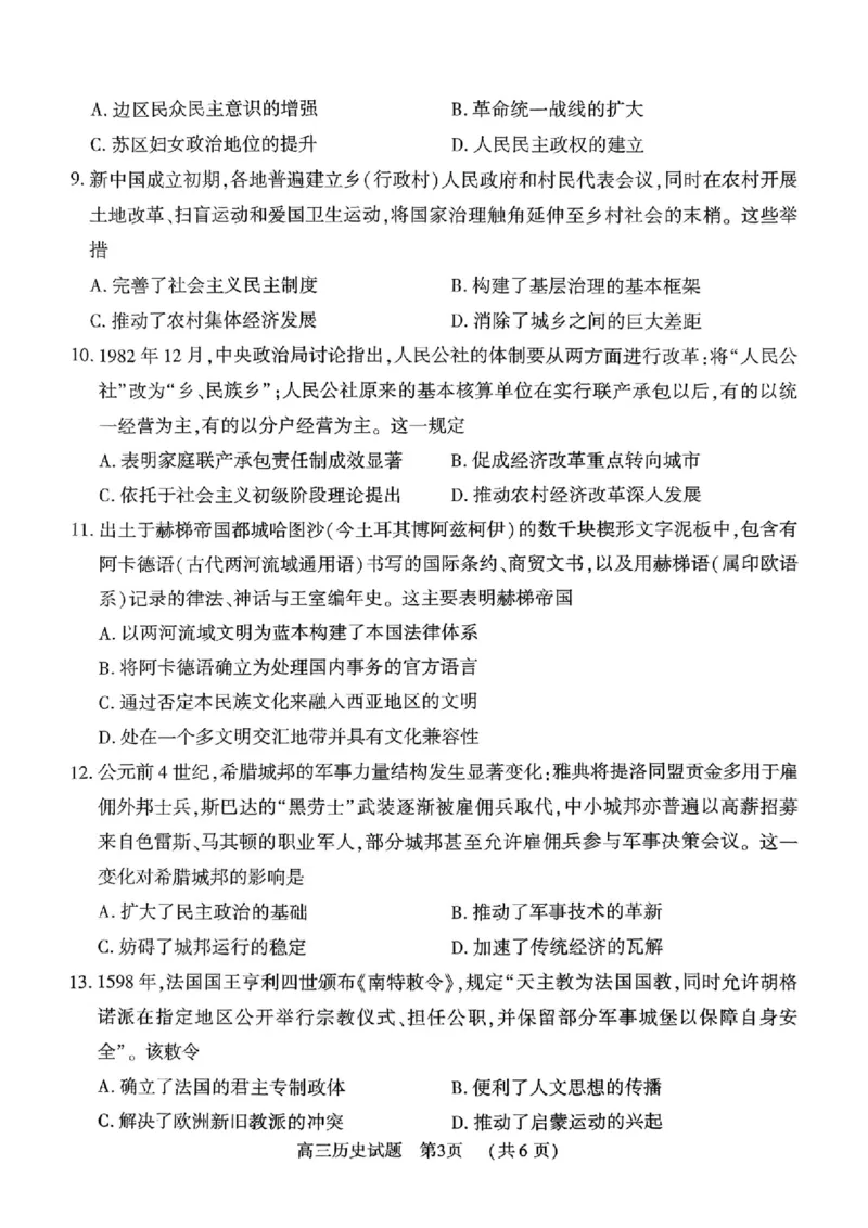 历史_全国高考模拟卷_2026年2月_260202河南省驻马店高三2025-2026学年度第一学期期末教学质量监测_驻马店2025-2026学年度第一学期期末教学质量监测高三历史