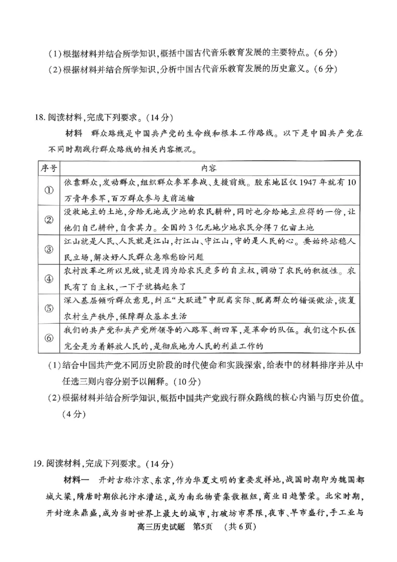 历史_全国高考模拟卷_2026年2月_260202河南省驻马店高三2025-2026学年度第一学期期末教学质量监测_驻马店2025-2026学年度第一学期期末教学质量监测高三历史