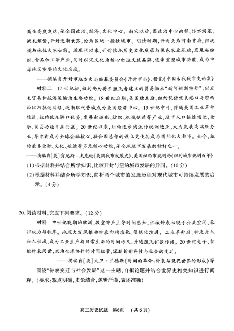 历史_全国高考模拟卷_2026年2月_260202河南省驻马店高三2025-2026学年度第一学期期末教学质量监测_驻马店2025-2026学年度第一学期期末教学质量监测高三历史