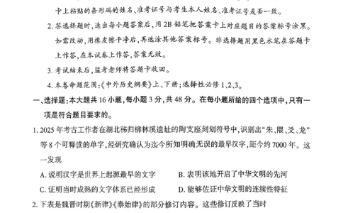 历史_全国高考模拟卷_2026年2月_260202河南省驻马店高三2025-2026学年度第一学期期末教学质量监测_驻马店2025-2026学年度第一学期期末教学质量监测高三历史