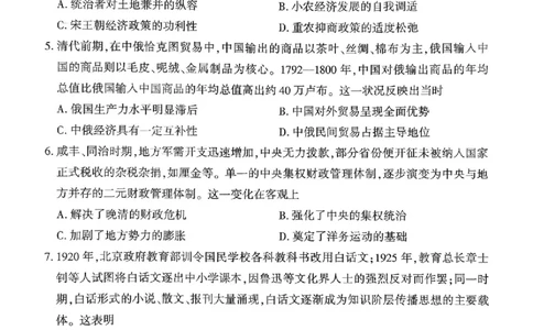 历史_全国高考模拟卷_2026年2月_260202河南省驻马店高三2025-2026学年度第一学期期末教学质量监测_驻马店2025-2026学年度第一学期期末教学质量监测高三历史