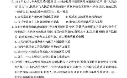 历史_全国高考模拟卷_2026年2月_260202河南省驻马店高三2025-2026学年度第一学期期末教学质量监测_驻马店2025-2026学年度第一学期期末教学质量监测高三历史