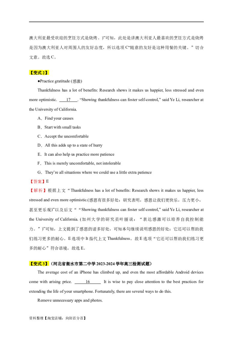 易错点18七选五（4大陷阱）-备战2024年高考英语考试易错题（解析版）_03高考英语_新高考复习资料_2024年新高考资料_专项复习资料_❤备战2024年高考英语考试易错题（新高考专用）