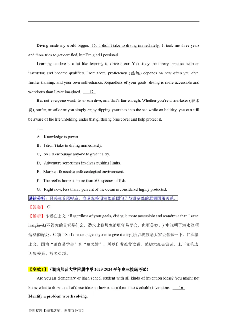 易错点18七选五（4大陷阱）-备战2024年高考英语考试易错题（解析版）_03高考英语_新高考复习资料_2024年新高考资料_专项复习资料_❤备战2024年高考英语考试易错题（新高考专用）
