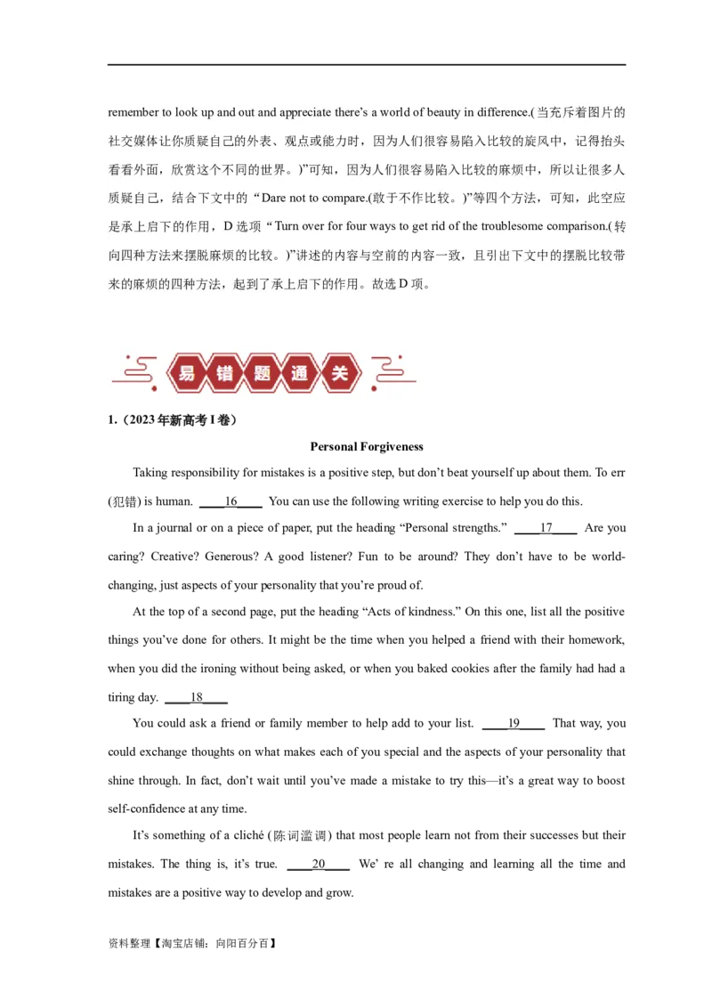 易错点18七选五（4大陷阱）-备战2024年高考英语考试易错题（解析版）_03高考英语_新高考复习资料_2024年新高考资料_专项复习资料_❤备战2024年高考英语考试易错题（新高考专用）