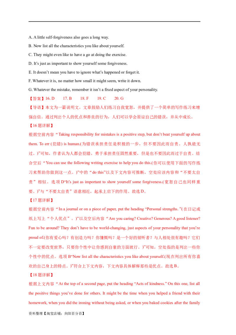 易错点18七选五（4大陷阱）-备战2024年高考英语考试易错题（解析版）_03高考英语_新高考复习资料_2024年新高考资料_专项复习资料_❤备战2024年高考英语考试易错题（新高考专用）