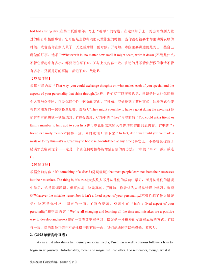 易错点18七选五（4大陷阱）-备战2024年高考英语考试易错题（解析版）_03高考英语_新高考复习资料_2024年新高考资料_专项复习资料_❤备战2024年高考英语考试易错题（新高考专用）