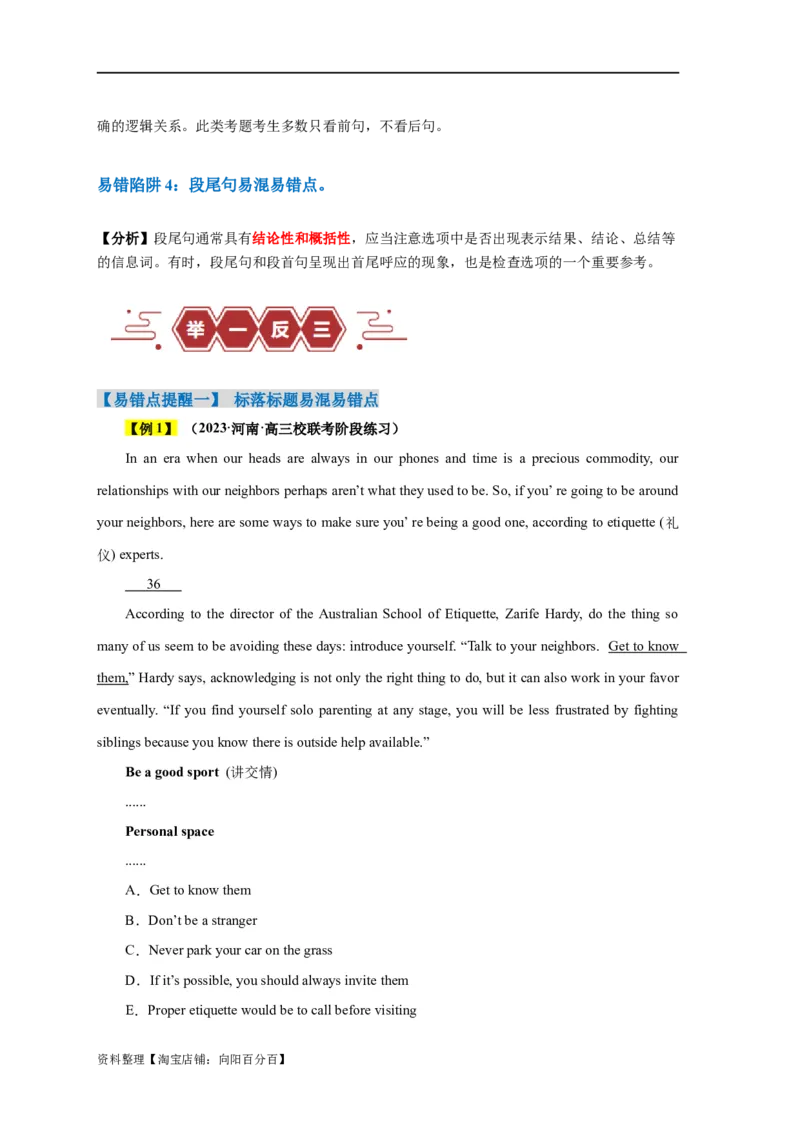 易错点18七选五（4大陷阱）-备战2024年高考英语考试易错题（解析版）_03高考英语_新高考复习资料_2024年新高考资料_专项复习资料_❤备战2024年高考英语考试易错题（新高考专用）