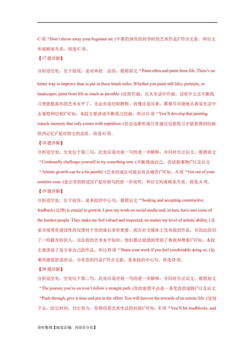 易错点18七选五（4大陷阱）-备战2024年高考英语考试易错题（解析版）_03高考英语_新高考复习资料_2024年新高考资料_专项复习资料_❤备战2024年高考英语考试易错题（新高考专用）