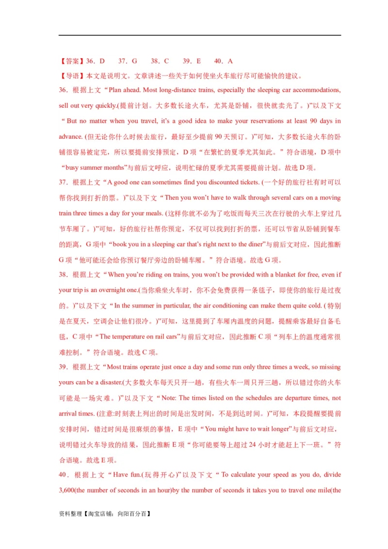 易错点18七选五（4大陷阱）-备战2024年高考英语考试易错题（解析版）_03高考英语_新高考复习资料_2024年新高考资料_专项复习资料_❤备战2024年高考英语考试易错题（新高考专用）