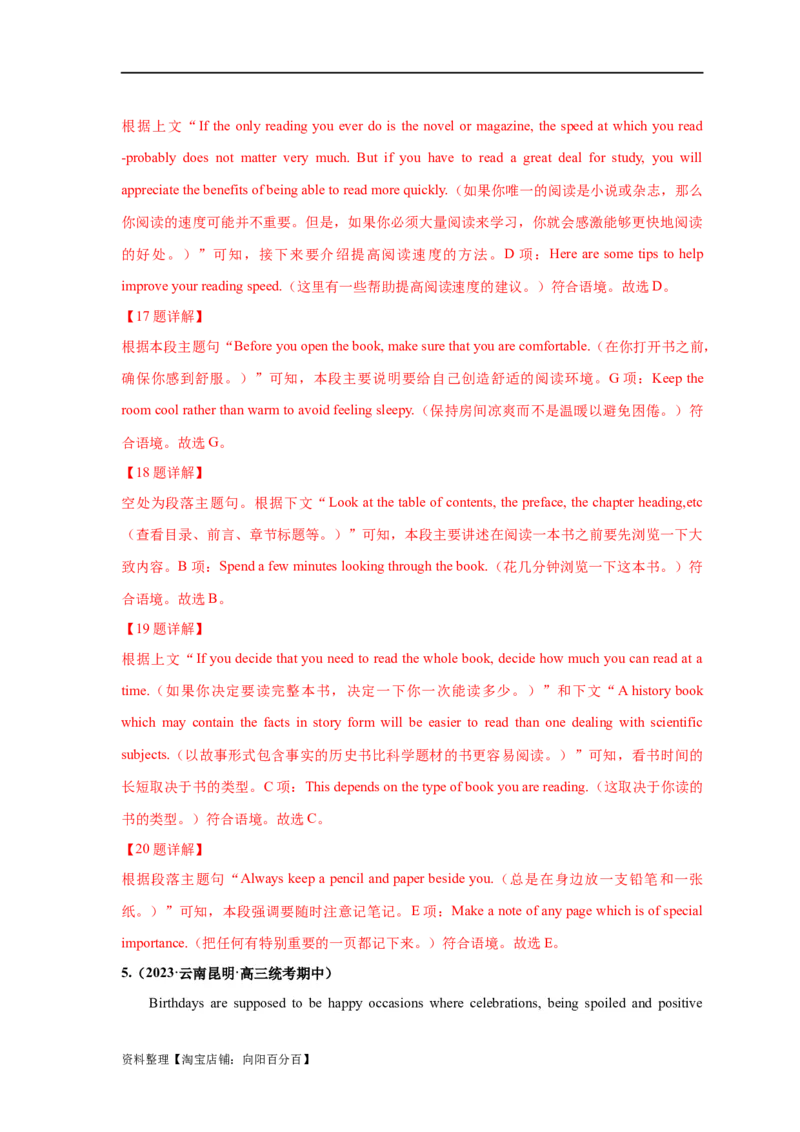 易错点18七选五（4大陷阱）-备战2024年高考英语考试易错题（解析版）_03高考英语_新高考复习资料_2024年新高考资料_专项复习资料_❤备战2024年高考英语考试易错题（新高考专用）