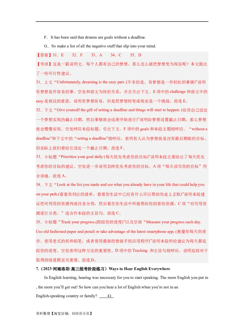 易错点18七选五（4大陷阱）-备战2024年高考英语考试易错题（解析版）_03高考英语_新高考复习资料_2024年新高考资料_专项复习资料_❤备战2024年高考英语考试易错题（新高考专用）
