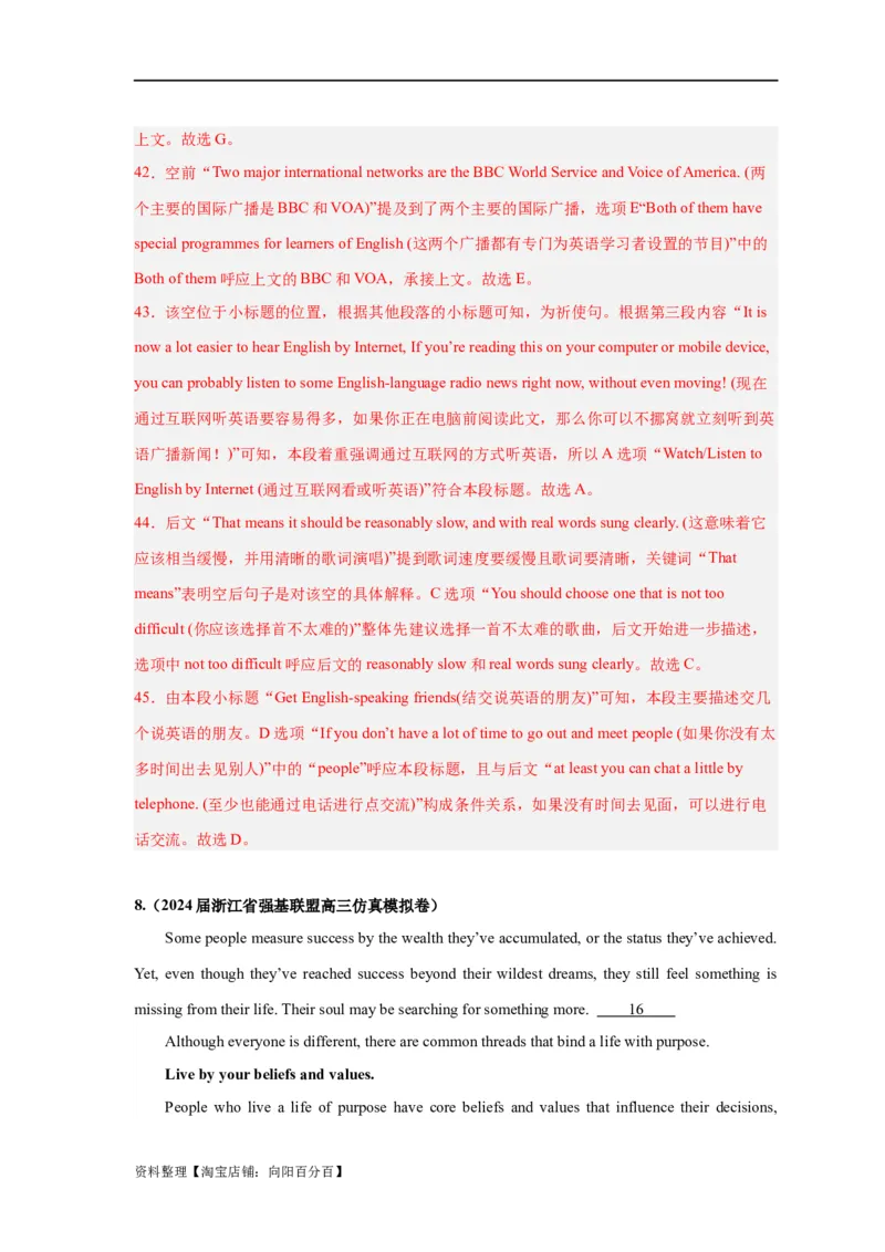 易错点18七选五（4大陷阱）-备战2024年高考英语考试易错题（解析版）_03高考英语_新高考复习资料_2024年新高考资料_专项复习资料_❤备战2024年高考英语考试易错题（新高考专用）