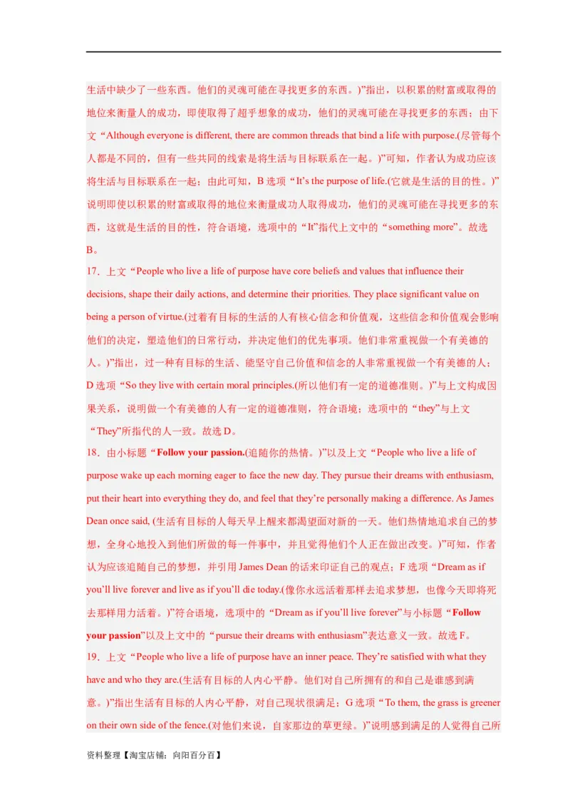 易错点18七选五（4大陷阱）-备战2024年高考英语考试易错题（解析版）_03高考英语_新高考复习资料_2024年新高考资料_专项复习资料_❤备战2024年高考英语考试易错题（新高考专用）