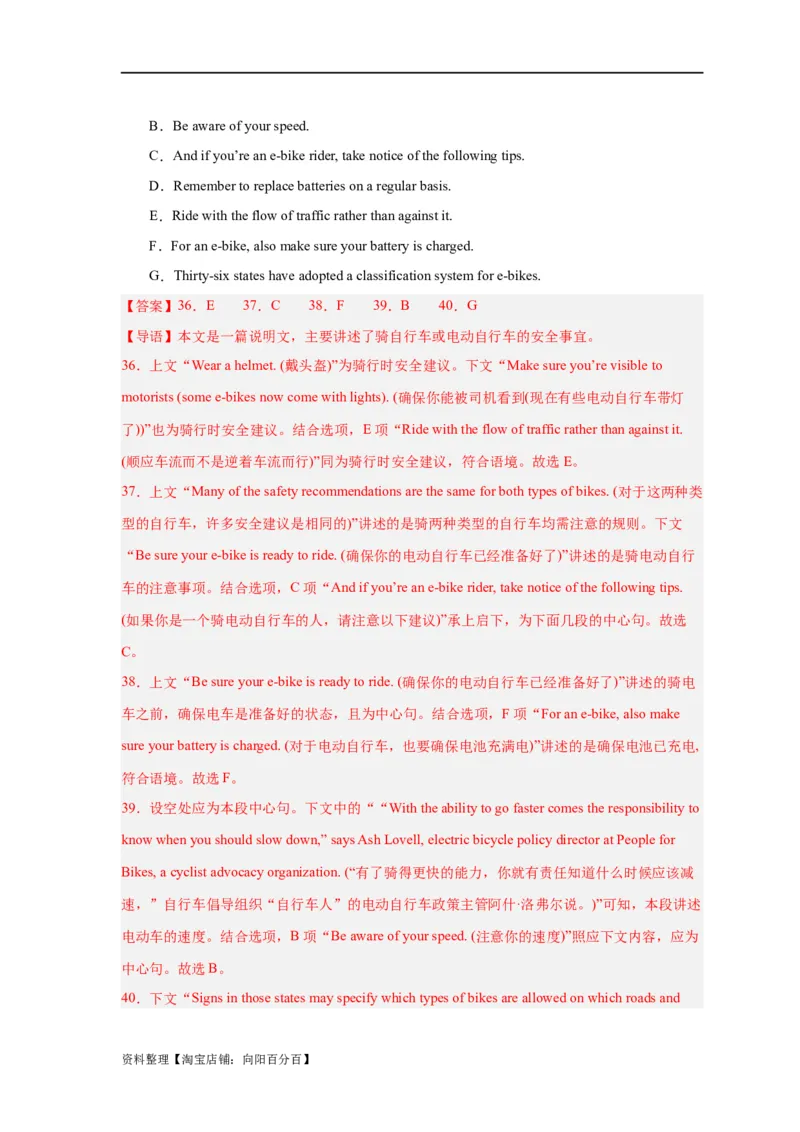易错点18七选五（4大陷阱）-备战2024年高考英语考试易错题（解析版）_03高考英语_新高考复习资料_2024年新高考资料_专项复习资料_❤备战2024年高考英语考试易错题（新高考专用）