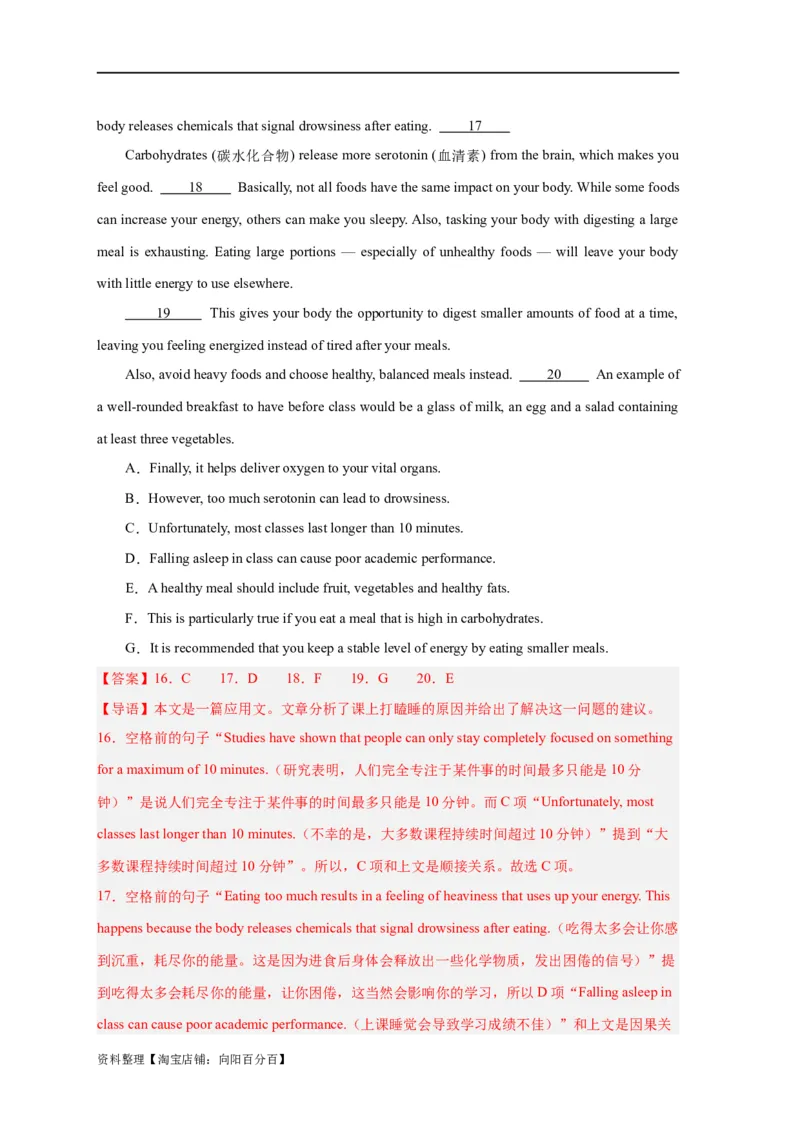 易错点18七选五（4大陷阱）-备战2024年高考英语考试易错题（解析版）_03高考英语_新高考复习资料_2024年新高考资料_专项复习资料_❤备战2024年高考英语考试易错题（新高考专用）