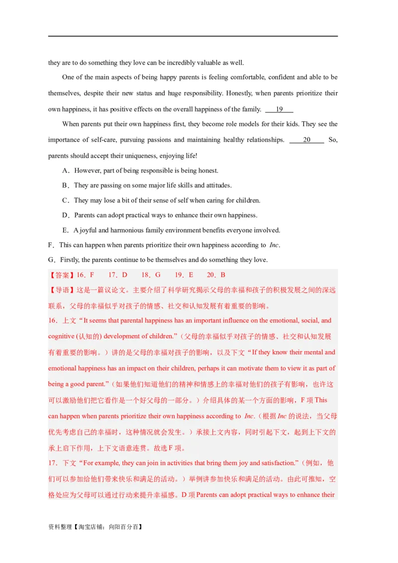 易错点18七选五（4大陷阱）-备战2024年高考英语考试易错题（解析版）_03高考英语_新高考复习资料_2024年新高考资料_专项复习资料_❤备战2024年高考英语考试易错题（新高考专用）