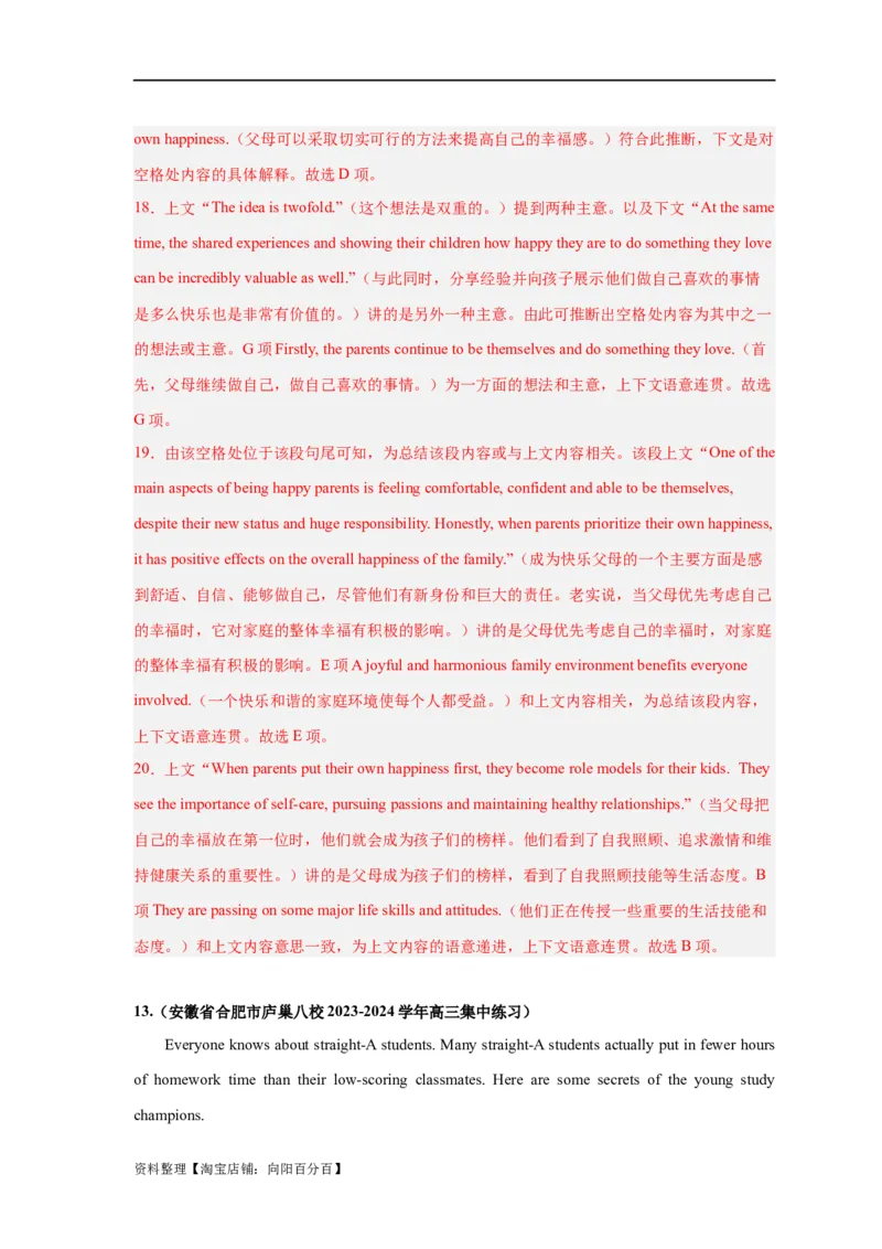 易错点18七选五（4大陷阱）-备战2024年高考英语考试易错题（解析版）_03高考英语_新高考复习资料_2024年新高考资料_专项复习资料_❤备战2024年高考英语考试易错题（新高考专用）