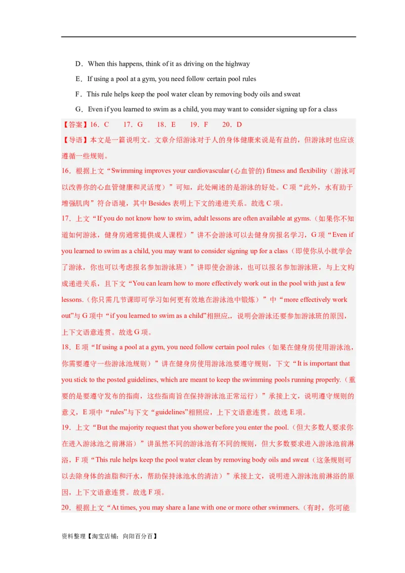 易错点18七选五（4大陷阱）-备战2024年高考英语考试易错题（解析版）_03高考英语_新高考复习资料_2024年新高考资料_专项复习资料_❤备战2024年高考英语考试易错题（新高考专用）
