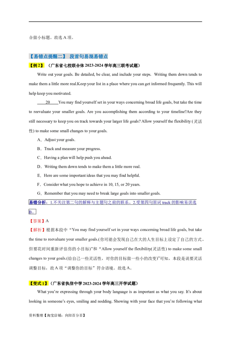 易错点18七选五（4大陷阱）-备战2024年高考英语考试易错题（解析版）_03高考英语_新高考复习资料_2024年新高考资料_专项复习资料_❤备战2024年高考英语考试易错题（新高考专用）
