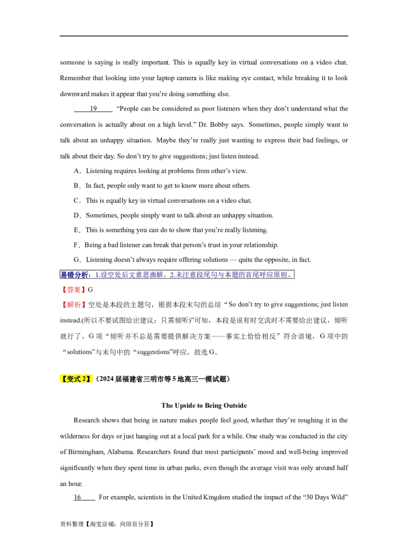 易错点18七选五（4大陷阱）-备战2024年高考英语考试易错题（解析版）_03高考英语_新高考复习资料_2024年新高考资料_专项复习资料_❤备战2024年高考英语考试易错题（新高考专用）