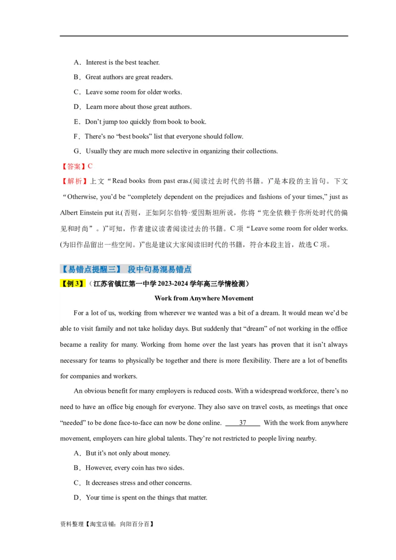 易错点18七选五（4大陷阱）-备战2024年高考英语考试易错题（解析版）_03高考英语_新高考复习资料_2024年新高考资料_专项复习资料_❤备战2024年高考英语考试易错题（新高考专用）