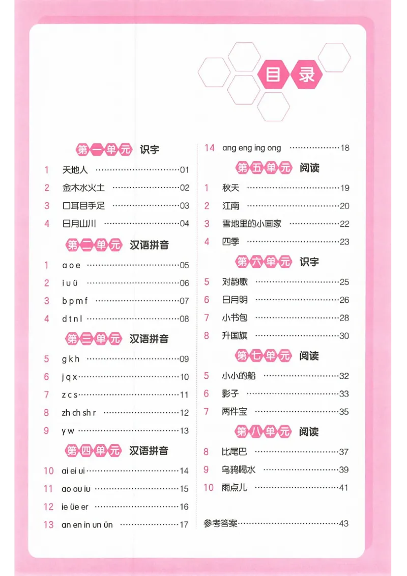 一年级语文人教版上册25秋《一本课本预习笔记》三步预习单_语数英1-6年级《一本课本预习笔记》_语文人教版上册_一年级语文人教版上册25秋《一本课本预习笔记》(1)