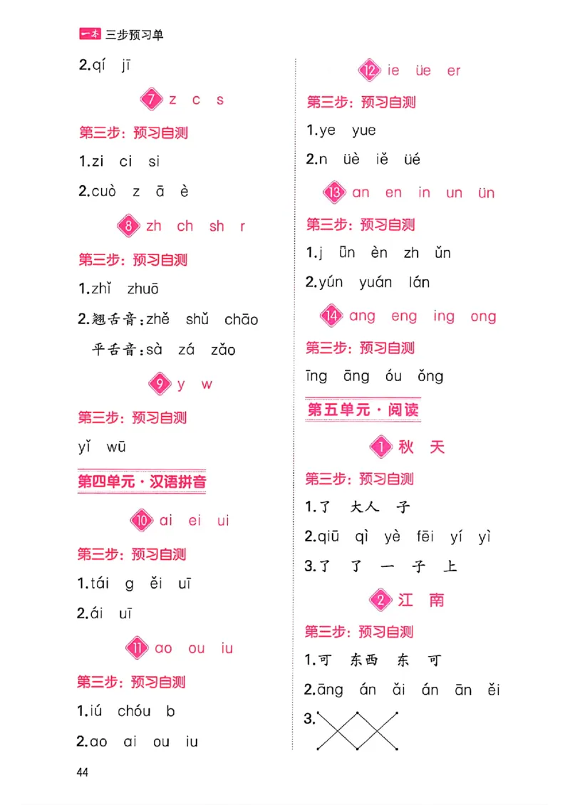 一年级语文人教版上册25秋《一本课本预习笔记》三步预习单_语数英1-6年级《一本课本预习笔记》_语文人教版上册_一年级语文人教版上册25秋《一本课本预习笔记》(1)