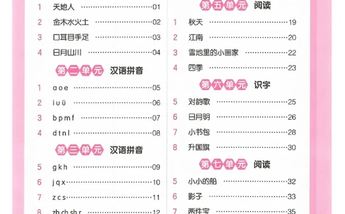 一年级语文人教版上册25秋《一本课本预习笔记》三步预习单_语数英1-6年级《一本课本预习笔记》_语文人教版上册_一年级语文人教版上册25秋《一本课本预习笔记》(1)